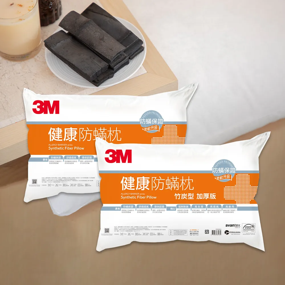 【3M】健康防蹣枕頭-竹炭型加厚版(超值2入組)