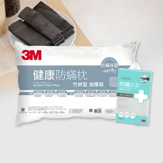 【3M】健康防蹣枕心-竹炭型加厚版+防蹣枕頭套