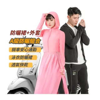 【MI MI LEO】2件組-抗UV連帽吸排防曬外套+遮陽裙(台灣製 多用途 騎車族 防走光)