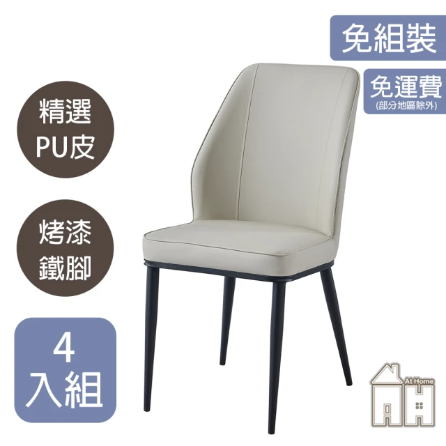 AT HOME 四入組灰色布質鐵藝餐椅/休閒椅 現代簡約(道