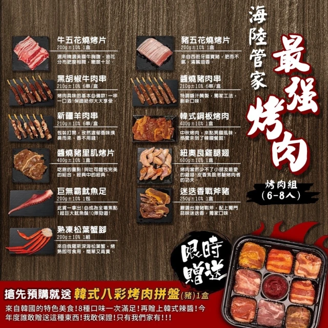 饕針 中秋烤肉海陸特惠組 4~6人份(海鮮、肉品) 推薦