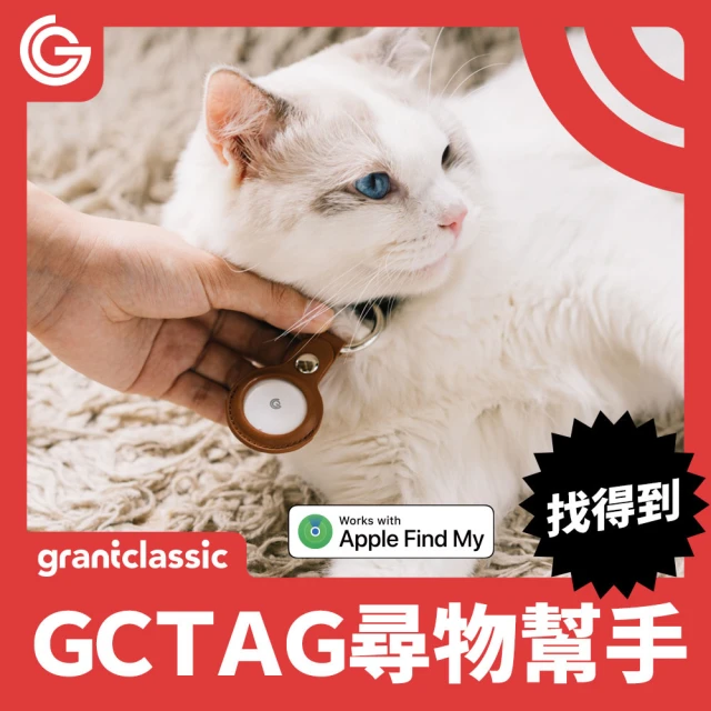 grantclassic GC-Tag 找得到 貓狗定位防丟追蹤器(官方品牌館)