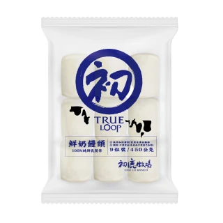 【初鹿牧場】9入鮮奶饅頭*2袋(純鮮乳製作)