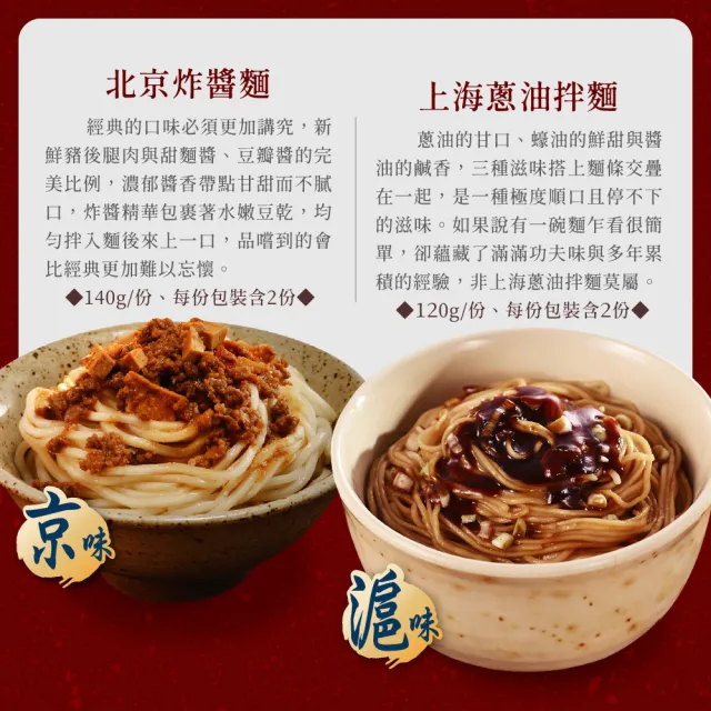 【良品開飯】良人麵鋪 六大功夫極鮮拌麵 紅油抄手.刀削.炸醬.蔥油.肉燥.麻醬 任選15包組(任選3種口味)