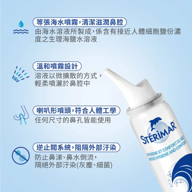 【Sterimar】舒德爾瑪海水洗鼻器 日常型4瓶(100ml/瓶)