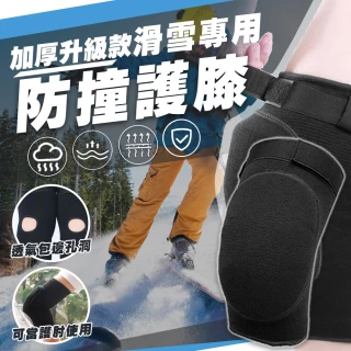 【TAS 極限運動】運動護膝 護肘 一雙入(運動護膝 護肘 守門員 護具 滑雪 跪地)