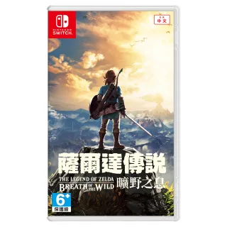 【Nintendo 任天堂】NS 薩爾達傳說 曠野之息 中文版(台灣公司貨)