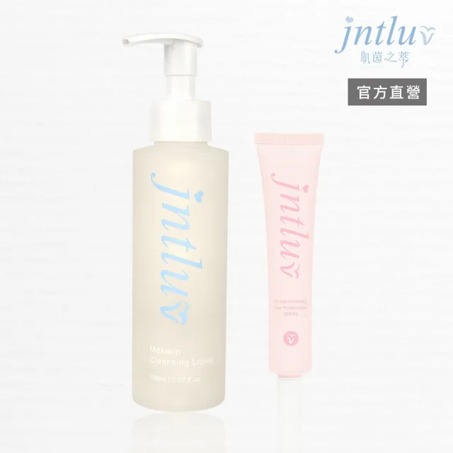 【Jntluv 肌茵之萃】卸妝防曬隔離組(150ml+30ml)