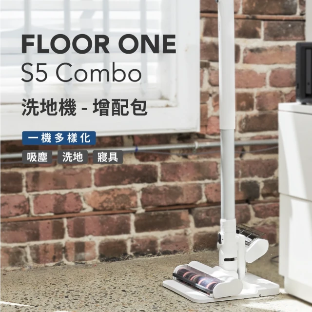 【Tineco 添可】FLOOR ONE S5 COMBO 專用增配包(不含主機)