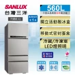 【SANLUX 台灣三洋】◆560公升一級能效直流變頻采晶鏡面四門冰箱(SR-C560DV1)