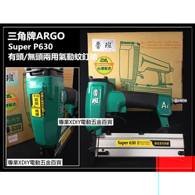 【ARGO 三角牌】Super P630 有頭/無頭兩用氣動蚊釘槍 順化貿易