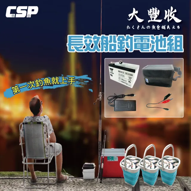 大豐收釣魚組12V15AH(電動捲線器專用電池整套組 HI-POWER  DAIWA  MIYA 適用)