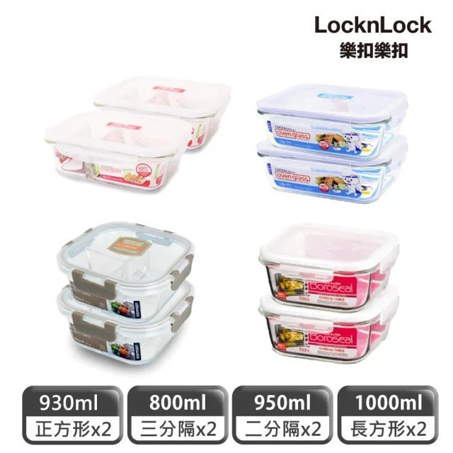 【LocknLock樂扣樂扣】官方直營 耐熱玻璃保鮮盒4件組(4款任選)