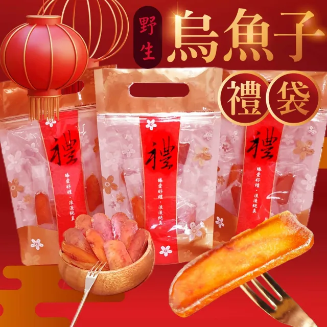 【永苑行】台灣野生一口烏魚子中秋提袋2袋200g(年菜 一口吃烏魚子 中秋 烤肉 年節伴手禮 盒 禮袋)