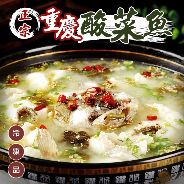 酸民 正宗重慶酸菜魚(1組_1000g/組)