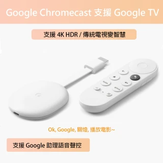 【Google】Chromecast 支援 Google TV 4K(第四代中文版/台灣公司貨)