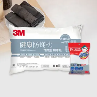 【3M】健康防蹣枕頭-竹炭型加厚版+保潔墊枕頭套