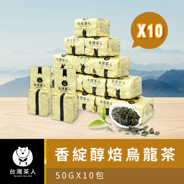 台灣茶人 100%好茶高海拔系列50g x 10包(共500g)