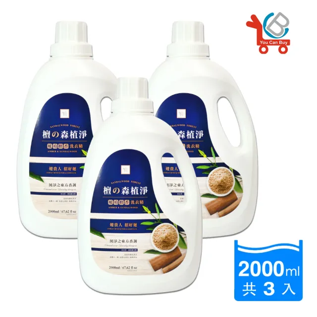 【You Can Buy】買2送1-You Can Buy 2L 琥珀檀香洗衣精(共3瓶)
