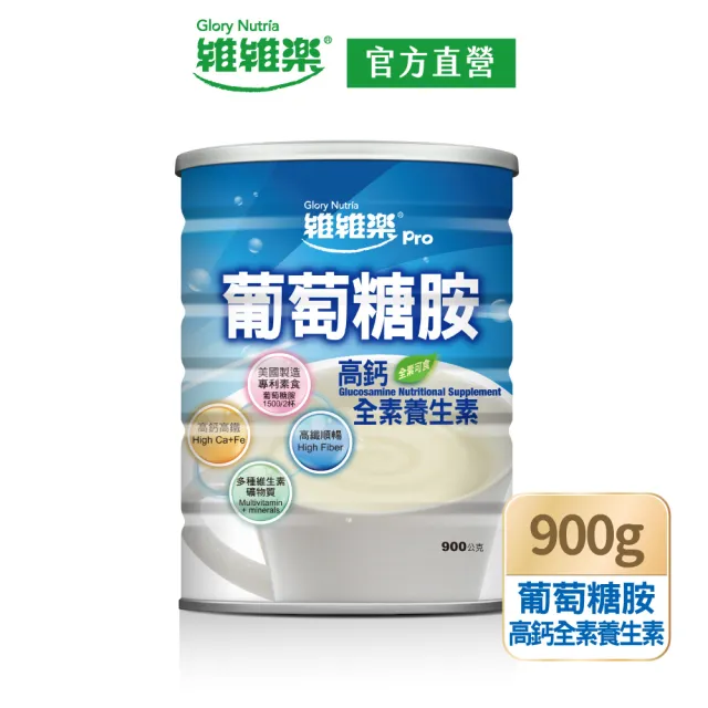 【維維樂】葡萄糖胺高鈣全素養生素900g/罐