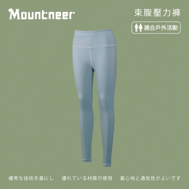 Mountneer 山林 中性束腹壓力褲-天藍-41S69-78(中性/褲子/運動褲/內搭褲)