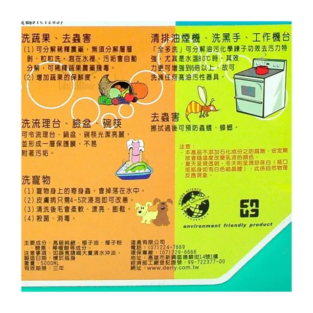 【得麗】全多洗5000mlX3桶組