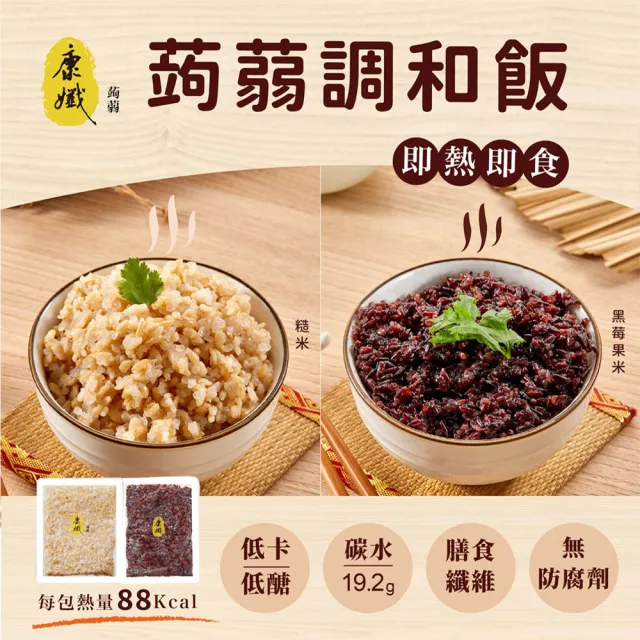 【康孅】即食蒟蒻調和飯(5包/組)