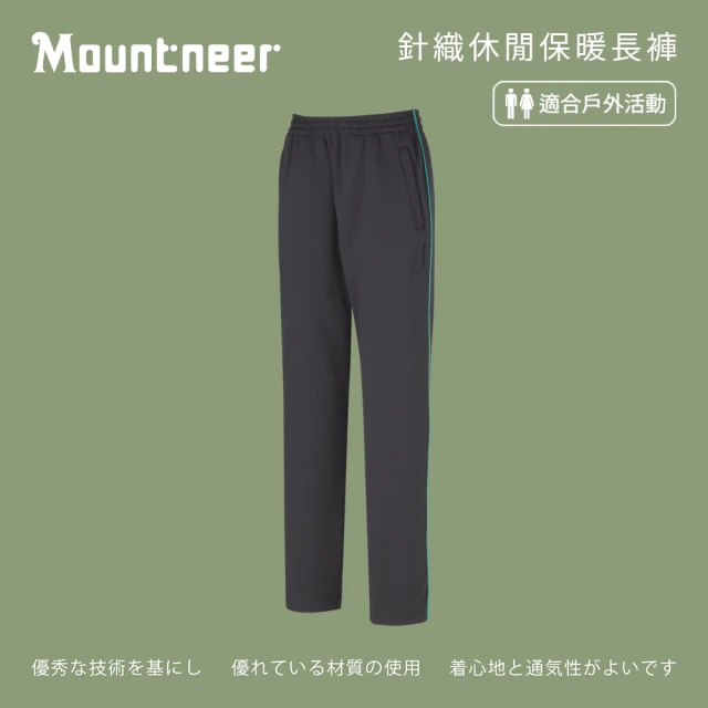 Mountneer 山林 中性針織休閒保暖長褲-湖水綠-M12S07-70(中性/褲子/運動褲/直筒褲)