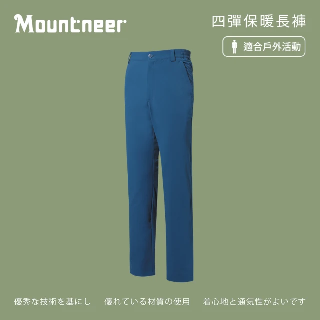 Mountneer 山林 男四彈保暖長褲-藍色-M12S01-75(男裝/褲子/運動褲/直筒褲)