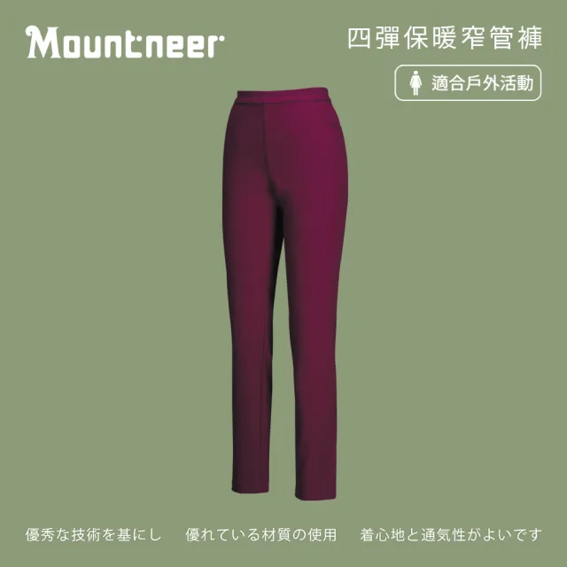 【Mountneer 山林】女四彈保暖窄管褲-紫紅-M12S03-45(女裝/褲子/運動褲/直筒褲)