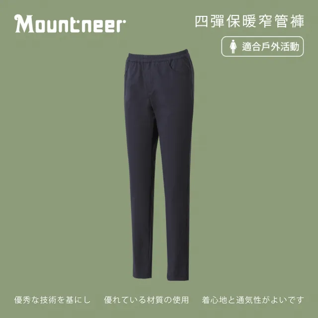 【Mountneer 山林】女四彈保暖窄管褲-深灰藍-M12S03-86(女裝/褲子/運動褲/直筒褲)