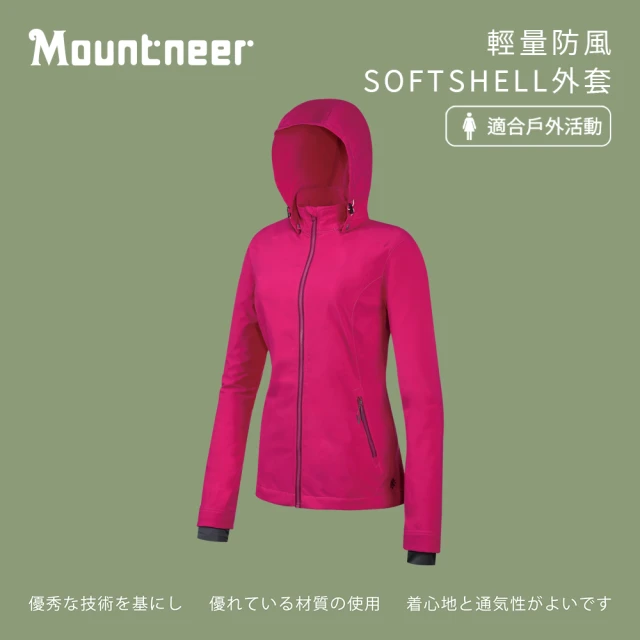 【Mountneer 山林】女輕量防風SOFT SHELL外套-深桃紅-M12J02-34(女裝/連帽外套/機車外套/休閒外套)