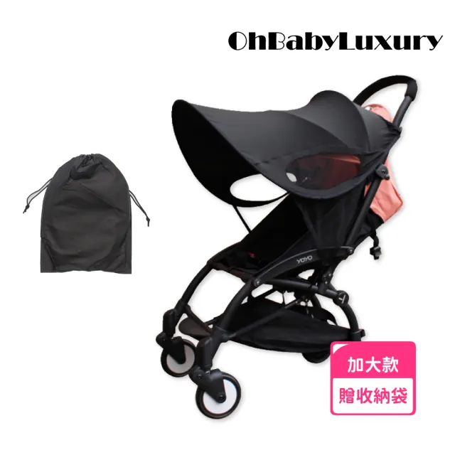 【OhBabyLuxury】可掀加大推車延伸遮陽罩(推車配件/推車加大遮陽罩/延伸遮陽棚)