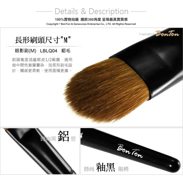 【BonTon】墨黑系列 眼影刷/M LBLQ04 貂毛