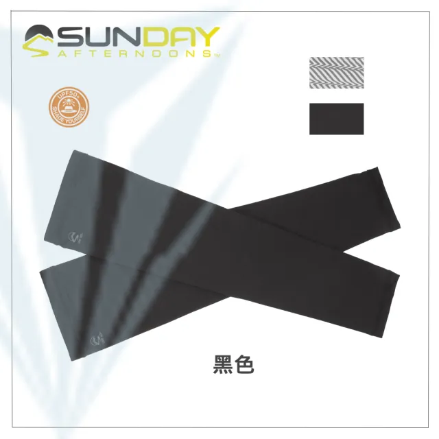 【Sunday Afternoons】抗UV透氣涼感袖套(袖套/抗UV/透氣/涼感)