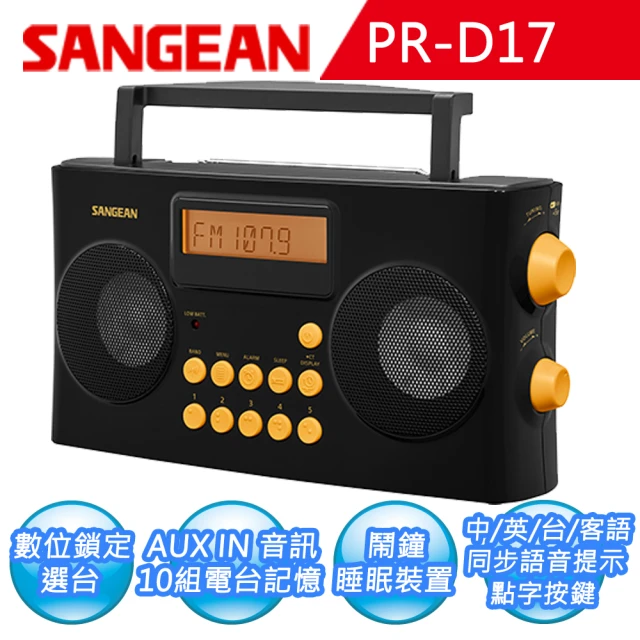 SANGEAN 山進 FM/AUX/藍牙木質收音機50周年紀