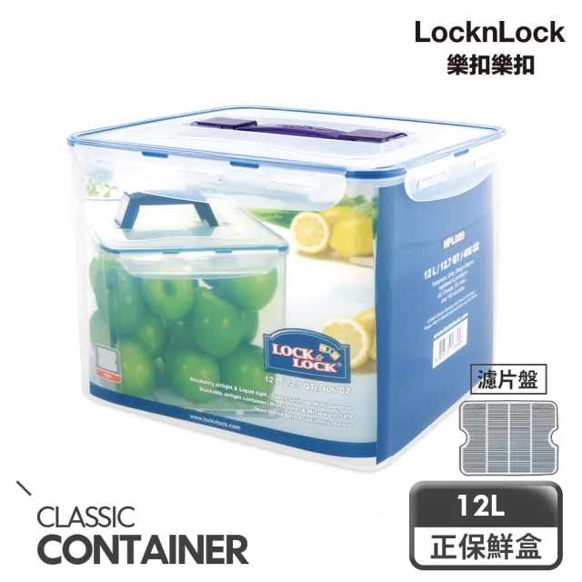 【LocknLock樂扣樂扣】CLASSICS系列手提PP保鮮盒大容量12L/附濾片(儲物容器/收納/密封/儲物箱/收納盒)