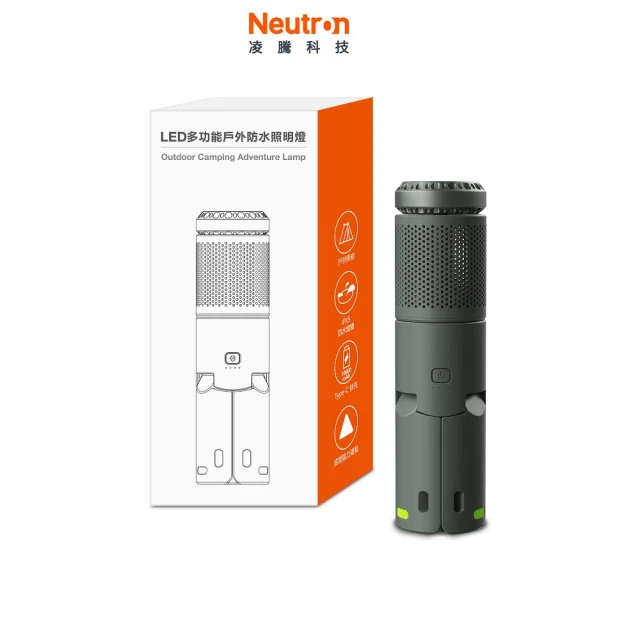 Neutron 凌騰 LED多功能戶外防水照明燈(露營燈)