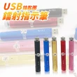 【禾統】長款綠光滿天星雷射筆711(台灣製造 筆夾式 USB充電)