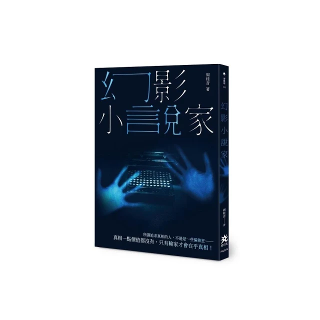 幻影小說家