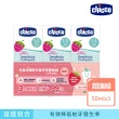 【Chicco 官方直營】兒童含氟牙膏量販組(50ML牙膏x3)