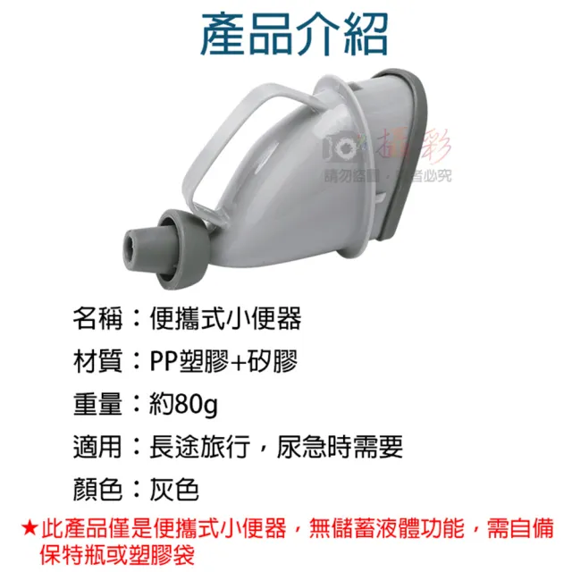 【捷華】便攜式小便器(塞車神器小便斗 戶外應急 兒童 男女通用 站立式尿斗 戶外可攜式尿桶)