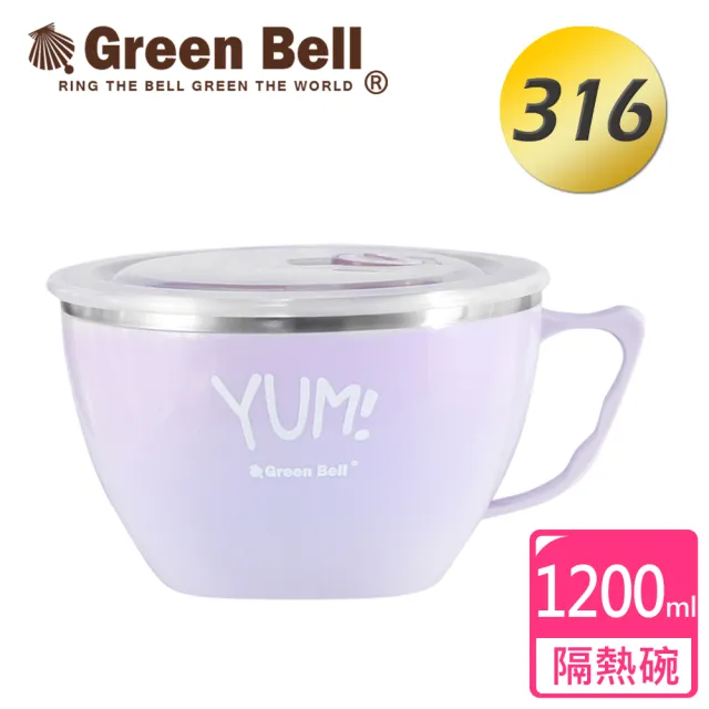 【GREEN BELL 綠貝】YUM!頂級316不鏽鋼超大容量隔熱泡麵碗1200ml(野莓紫 附蓋)