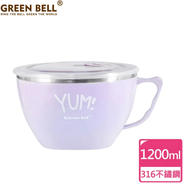 【GREEN BELL 綠貝】YUM!頂級316不鏽鋼超大容量隔熱泡麵碗1200ml(野莓紫 附蓋)