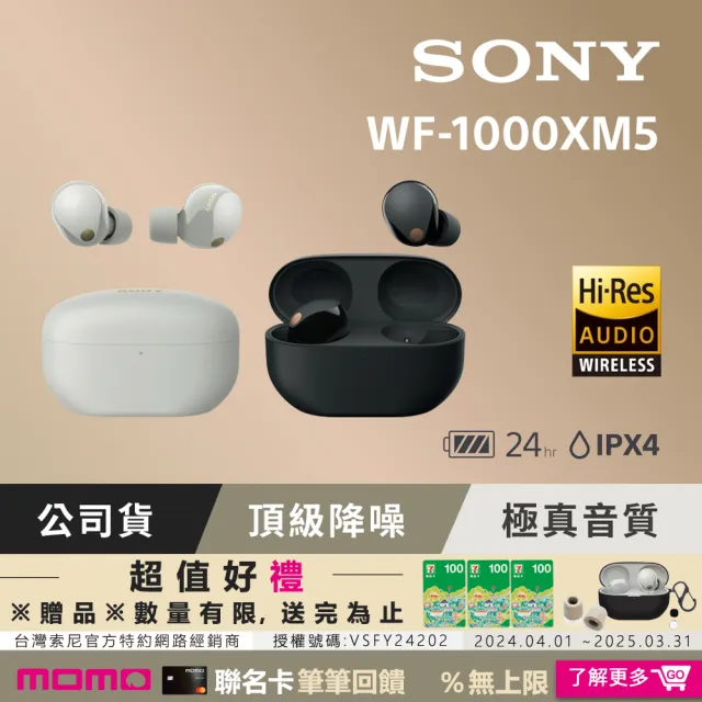 SONY 索尼】WF-1000XM5 旗艦真無線藍牙耳機(公司貨保固12+6 個月