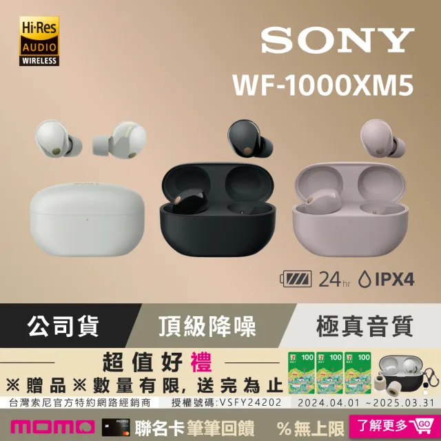 SONY 索尼】WF-1000XM5 旗艦真無線藍牙耳機(公司貨保固12+6 個月