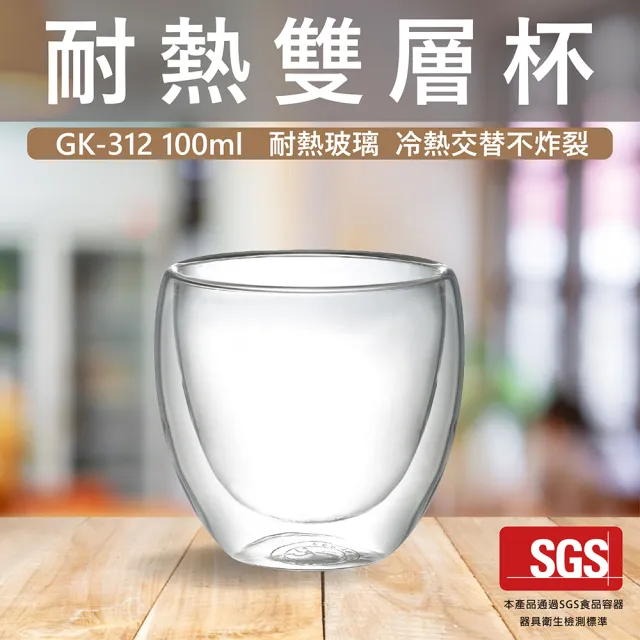 【Glass King】GK-312/雙層玻璃杯/100ml(耐熱玻璃杯/咖啡杯/玻璃茶具/玻璃咖啡器具)