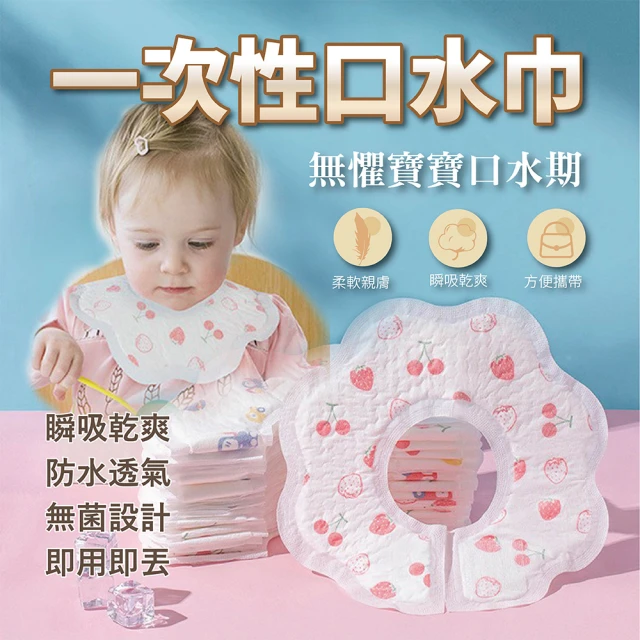 寶寶口水巾