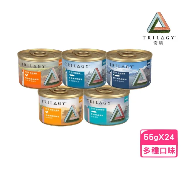 【TRILOGY 奇境】無穀貓罐 55g*24入組 幼貓/全齡貓適用(貓罐 副食)