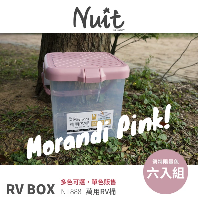 【NUIT 努特】限量色 台灣製造萬用RV收納桶 可耐重 置物整理收納箱戶外露營洗車儲水桶(NT888六入組)